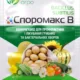 Споромакс В, пакет 10г.