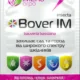 Біоінсектицид Insecta Bover IM, пакет 10 г.
