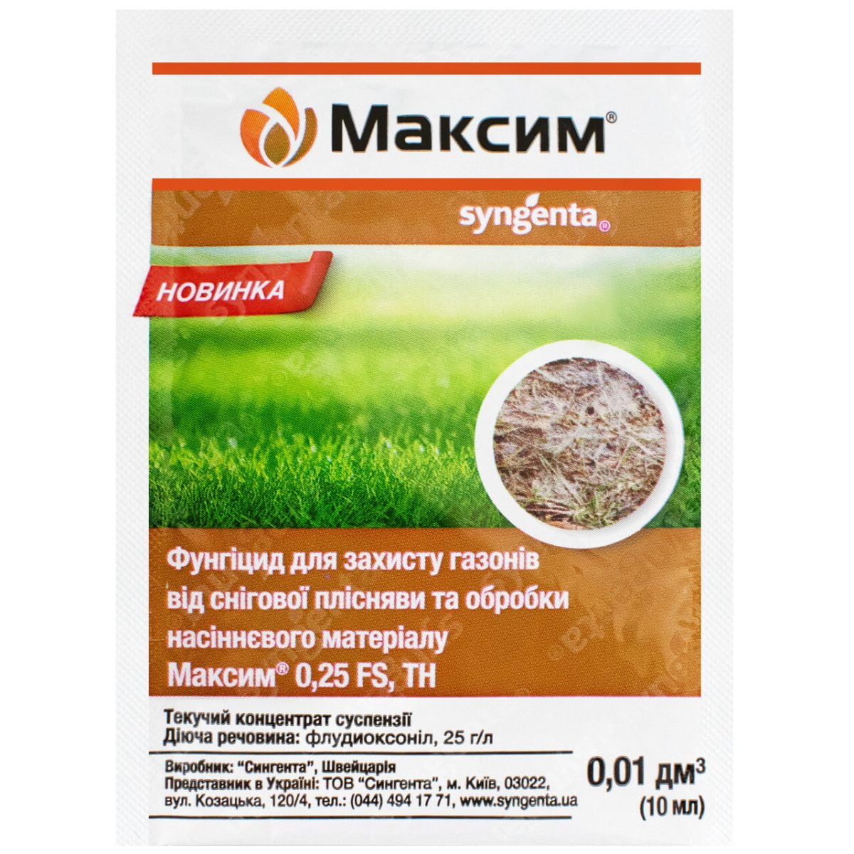 Максим 025 FS т.к.с. фунгіцид,  10 мл,   Syngenta