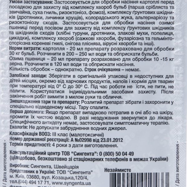 Селест Топ протруйник інсекто-фунгіцид, 20 мл Syngenta