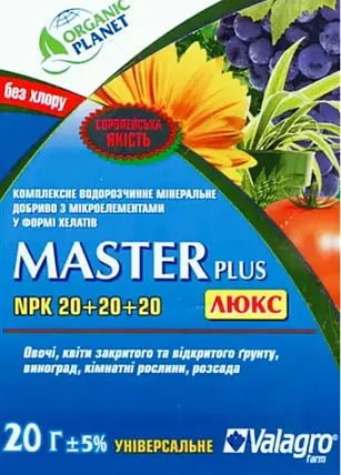 Майстер люкс+ (20*20*20) добриво, 20г