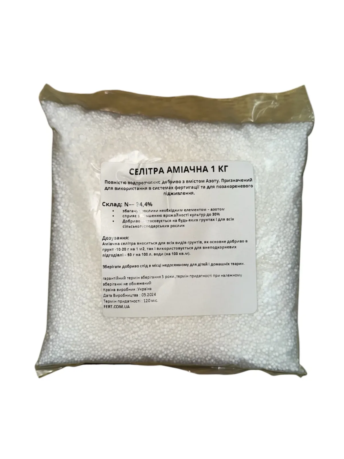 Аміачна селітра,1 кг Аміачна селітра,1 кг