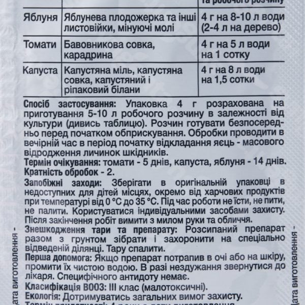 Інсектицид Проклейм 4 г, Syngenta