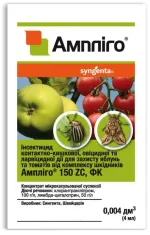 Інсектицид Ампліго Syngenta, 4мл