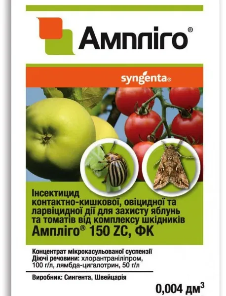 Інсектицид Ампліго Syngenta, 4мл
