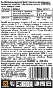 Інсектицид Ампліго Syngenta, 4мл