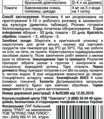 Інсектицид Ампліго Syngenta, 4мл