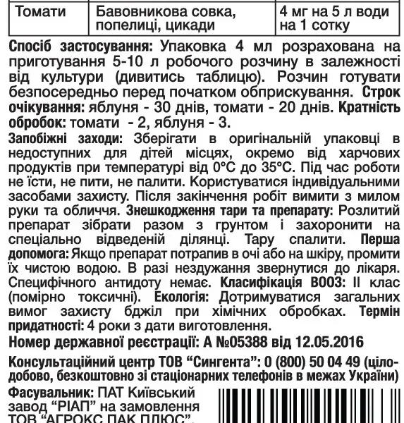 Інсектицид Ампліго Syngenta, 4мл
