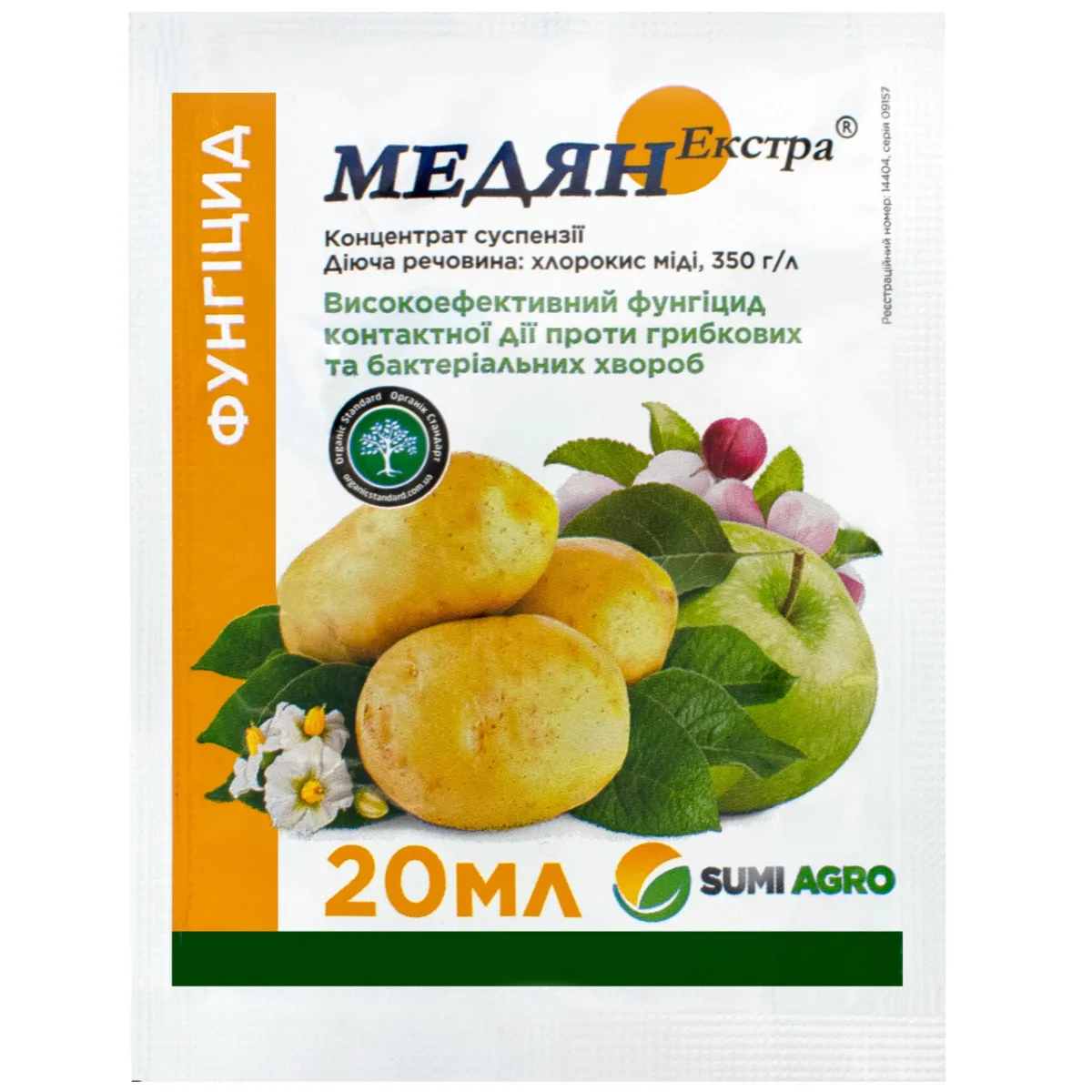 фунгіцид Медян Екстра 350 SC Sumi Agro, 20 мл