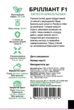 Насіння Брюссельська капуста Брілліант F1 Hazera, 10 шт