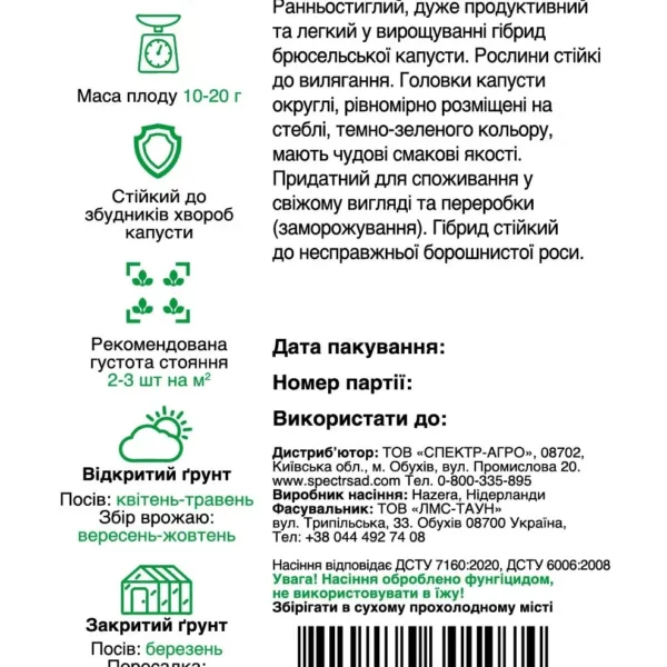 Насіння Брюссельська капуста Брілліант F1 Hazera, 10 шт