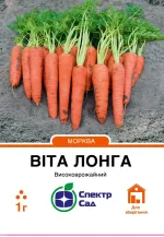 Насіння Морква Віта Лонга Bejo, 1 г