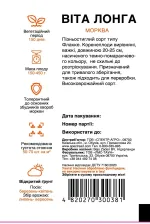 Насіння Морква Віта Лонга Bejo, 1 г