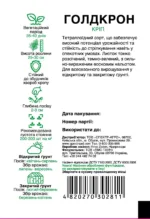 Насіння Кріп Голдкрон Enza Zaden, 1 г