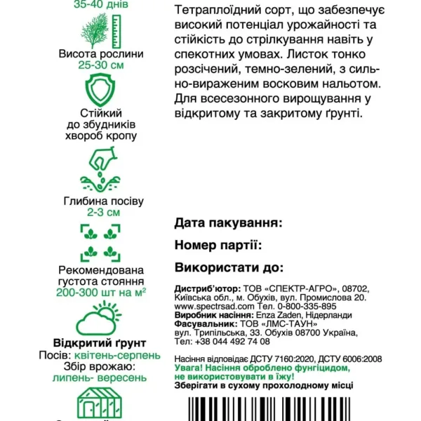 Насіння Кріп Голдкрон Enza Zaden, 1 г