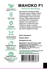 Насіння Пекінська капуста Маноко F1 Bejo, 20 шт