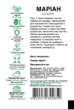 Насіння Базилік Маріан Enza Zaden, 0.3 г