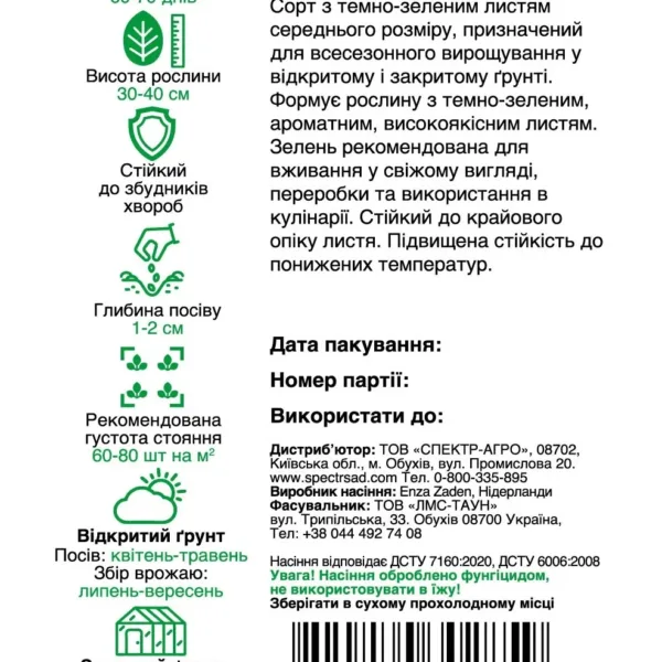 Насіння Базилік Маріан Enza Zaden, 0.3 г