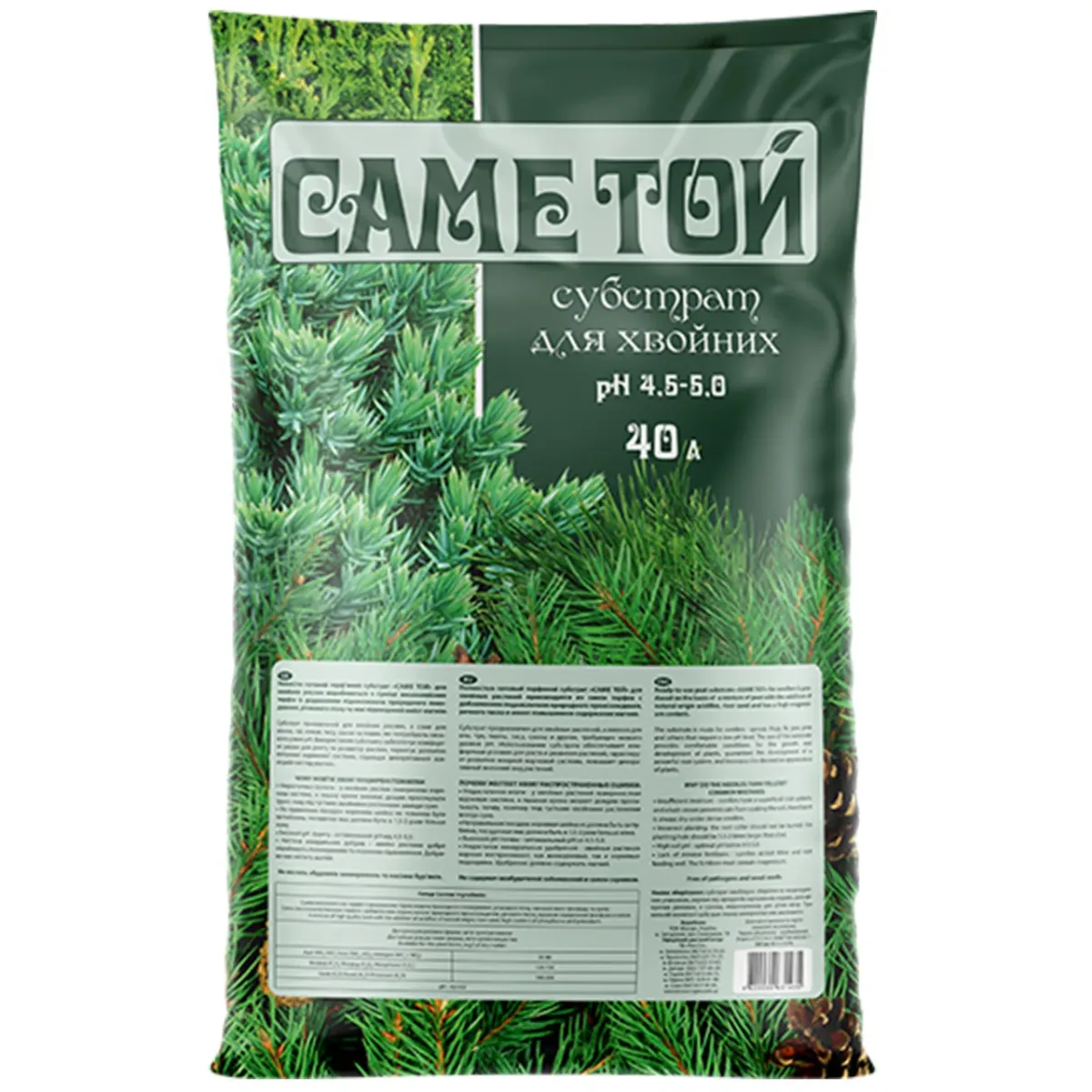Субстрат для Хвойних Саме Той,40 л.