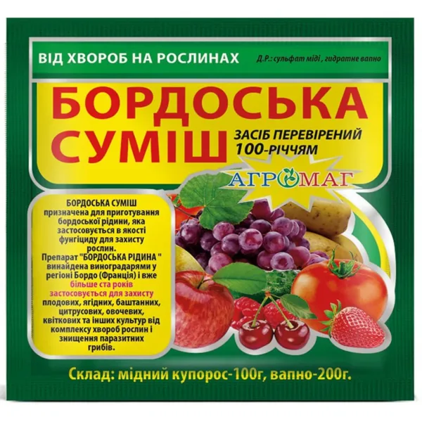 Фунгіцид Бордоська суміш Агромаг,300 г.