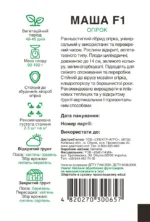Насіння Огірок Маша F1 Seminis, 10 шт