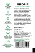 Насіння Білоголова капуста Мірор F1 Syngenta, 20 шт