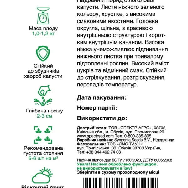 Насіння Білоголова капуста Мірор F1 Syngenta, 20 шт