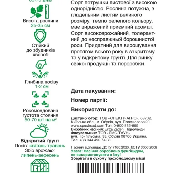 Насіння Петрушка листова Піоне Enza Zaden, 0.5 г