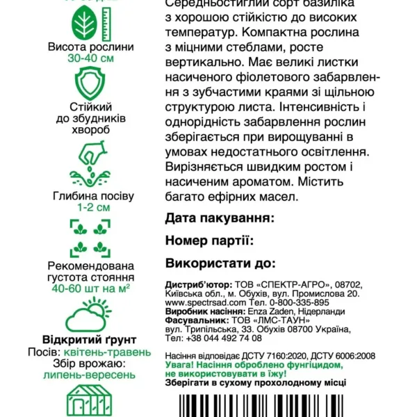 Насіння Базилік Розі Enza Zaden, 0.2 г