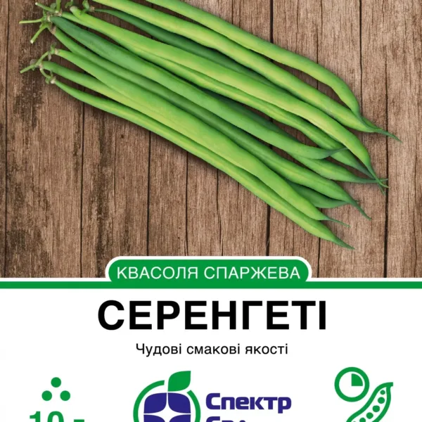 Насіння Спаржева квасоля Серенгеті Syngenta, 10 г
