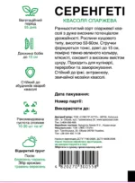 Насіння Спаржева квасоля Серенгеті Syngenta, 10 г