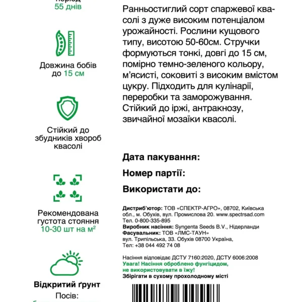 Насіння Спаржева квасоля Серенгеті Syngenta, 10 г