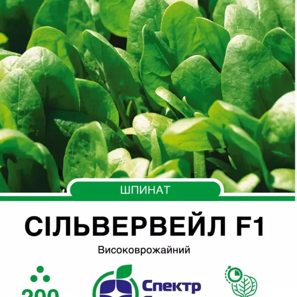 Насіння Шпинат Сільвервейл F1, 200 шт