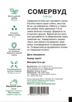Насіння Горох Сомервуд F1 Syngenta, 20 г