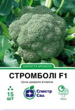 Насіння Капуста броколі Стромболі F1 Hazera, 15 шт