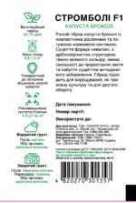 Насіння Капуста броколі Стромболі F1 Hazera, 15 шт