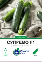 Насіння Кабачок Супремо F1, 5 шт