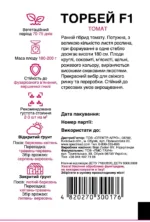Насіння Томат Торбей F1, 8 шт