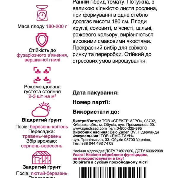 Насіння Томат Торбей F1, 8 шт