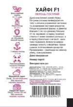 Насіння Гострий Перець Хайфі F1 Enza Zaden, 8 шт