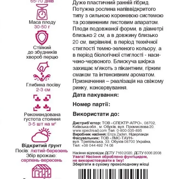 Насіння Гострий Перець Хайфі F1 Enza Zaden, 8 шт