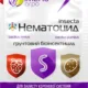Інсектицид від нематод Нематоцид, 10 г.