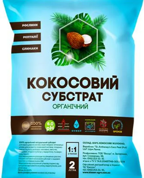 Кокосовий субстрат розпушений ,2 л.