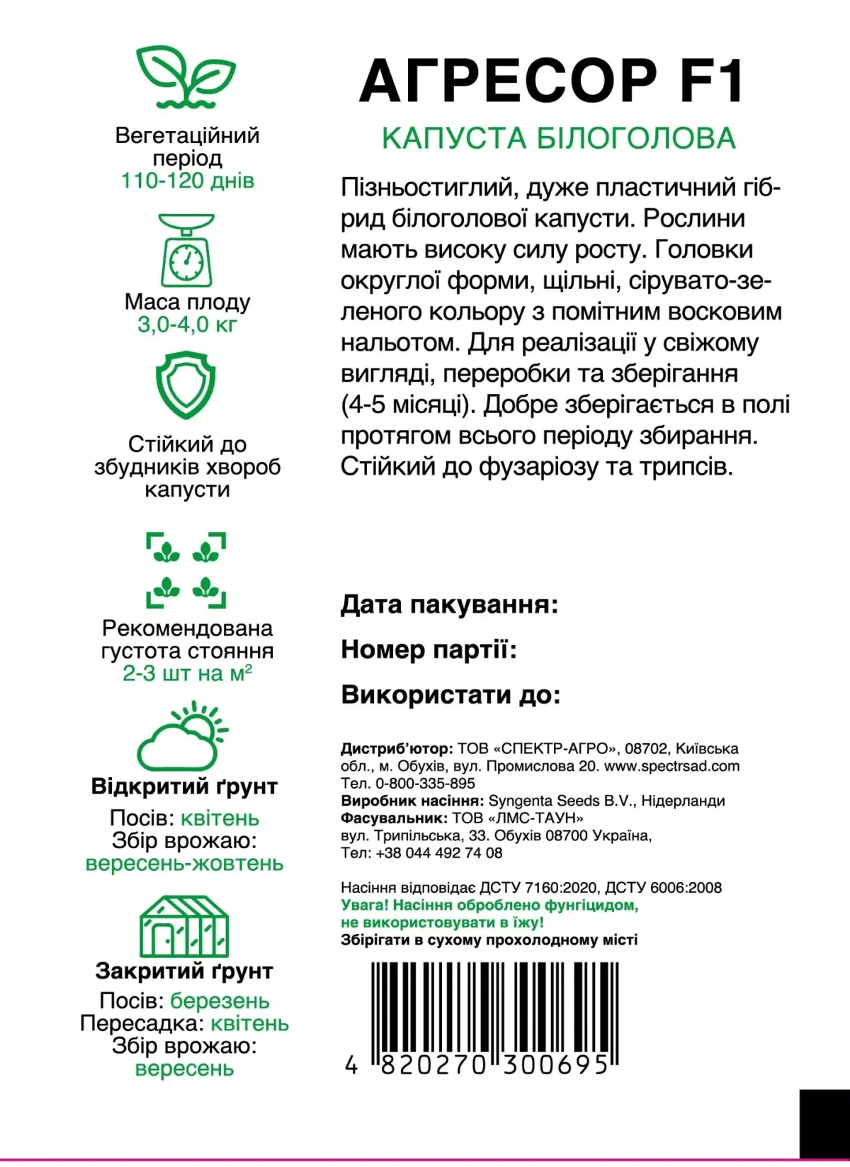 Насіння Білоголова капуста Агресор F1 Syngenta, 20 шт Насіння Білоголова капуста Агресор F1 Syngenta, 20 шт