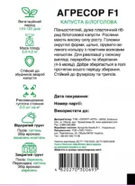 Насіння Білоголова капуста Агресор F1 Syngenta, 20 шт