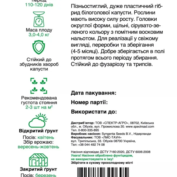 Насіння Білоголова капуста Агресор F1 Syngenta, 20 шт