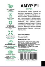 Насіння Огірок Амур F1 Bejo, 10 шт
