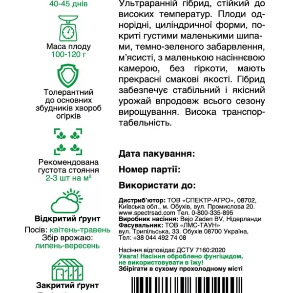 Насіння Огірок Амур F1 Bejo, 10 шт