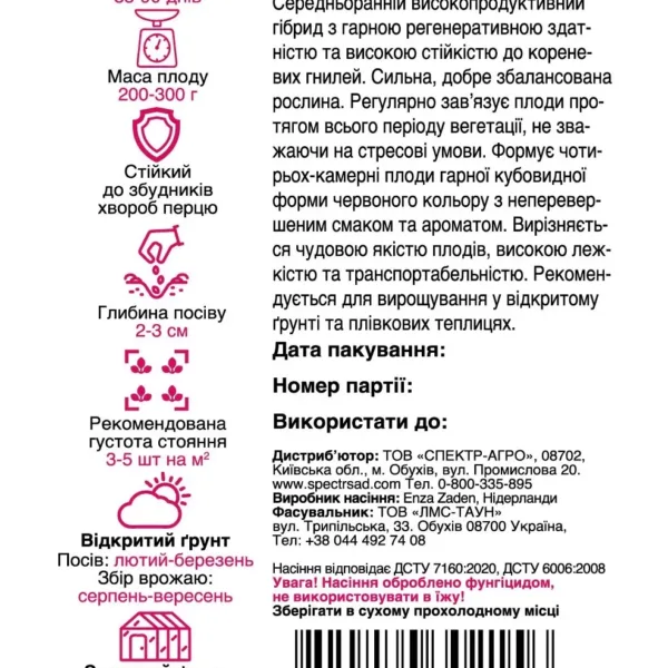 Насіння Перець Банкерс F1 Enza Zaden, 8 шт
