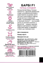Насіння Перець Барбі F1 Syngenta, 8 шт